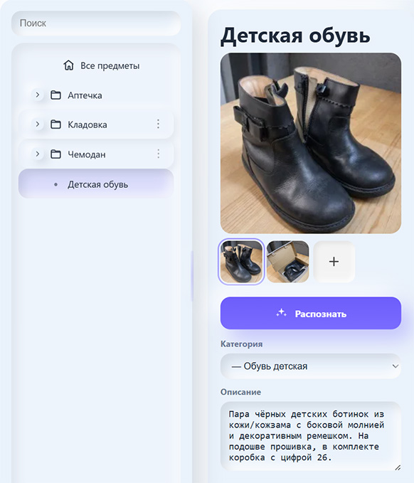 SmartShelf interface preview